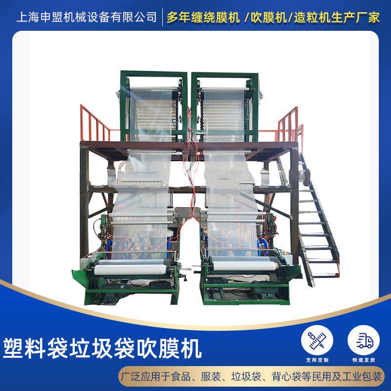 吹膜机双机头快速吹膜机全自动PE塑料袋垃圾袋吹膜机厂家直供