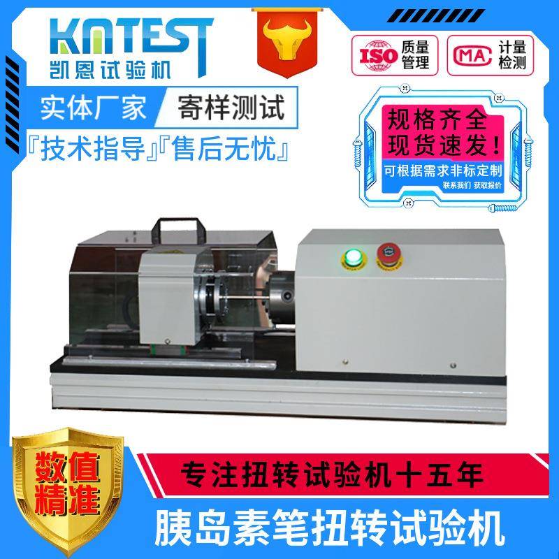 源头工厂胰岛素笔静态扭转试验机1Nm扭矩胰岛素注射笔扭力测试仪
