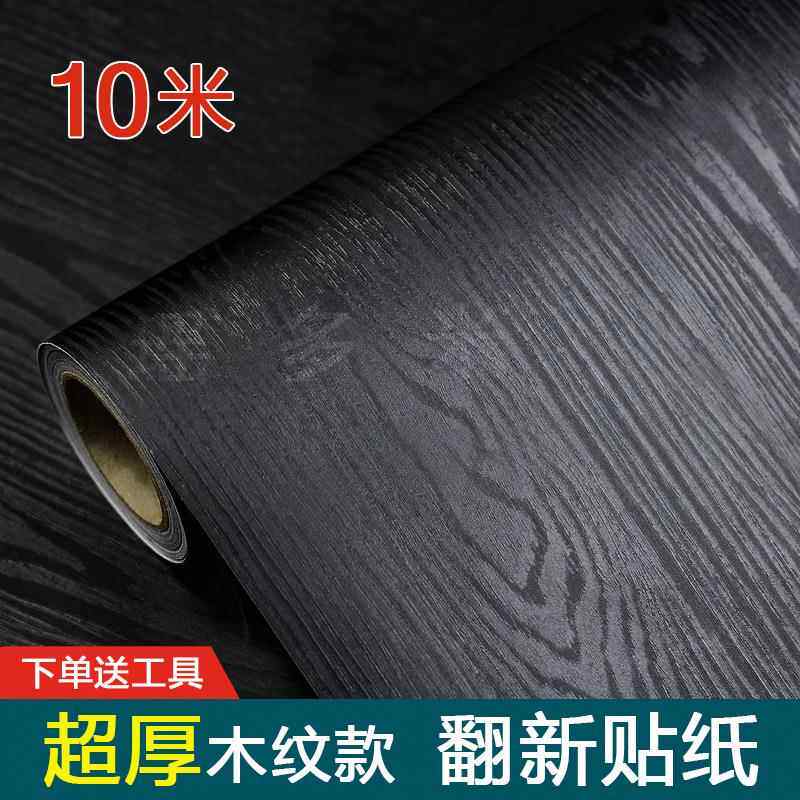 高档家具翻新贴纸白色木纹自粘仿木加厚黑色橱柜衣柜柜子墙纸