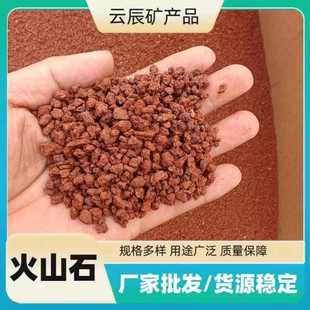 厂家火火园林水族鱼缸颗粒山石火山岩造景山石基质供应红色栽培