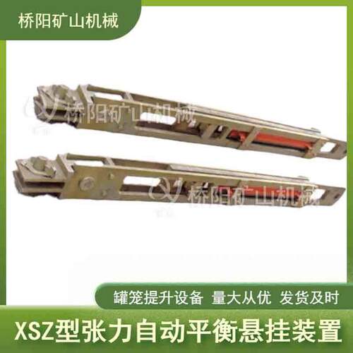 笼提升装置 闭环连通系统XSZ型张力自动平衡装置 桥阳矿山机械