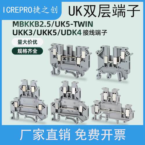 MBKKB2.5导轨式双层接线端子台UKK3双进双出UDK4一进两出UK5-TWIN