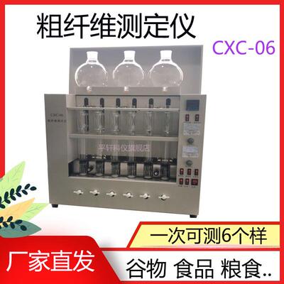 促销上海平轩CXC-06谷物小麦饲料蔬菜稻谷粗纤维测定仪