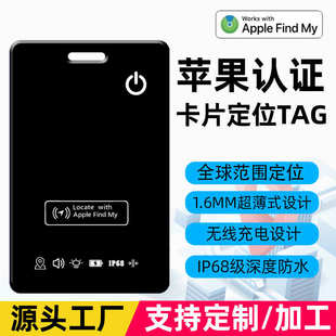防丢器卡片适用于苹果AirTag定位器追踪钱包防水无线充全球定位卡
