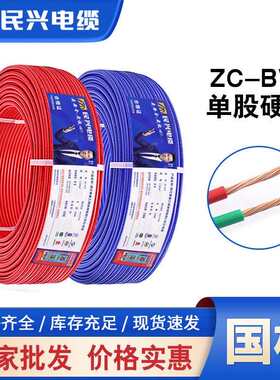 电缆ZC-家用电线单支多股阻燃1.5/2.5/4/6平方国标线电线