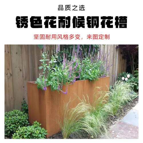 户外生锈色耐候钢花箱公园别墅花园耐候钢板花槽种植花盆