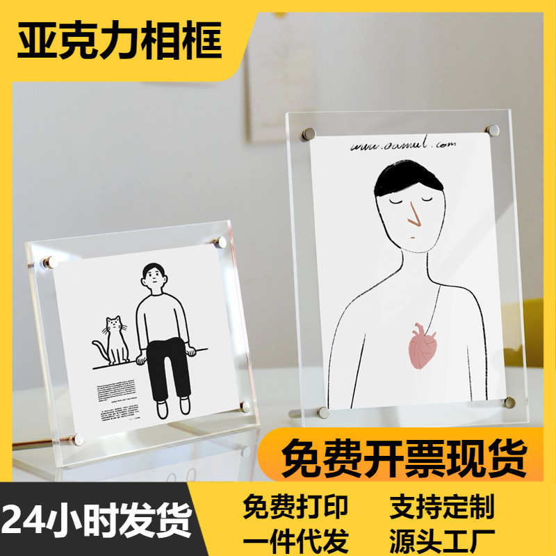 水晶透明亚克力相框摆台6寸7寸明信片展示架a4桌面相框画框小卡A4