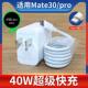 适用于华为Mate30充电器头Mate30pro手机数据线40W超级快充线充电器套装