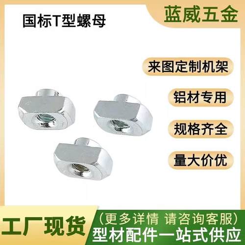 30304040国标工业铝型材配件M4/M5/M6t型螺帽紧固件T型螺母块