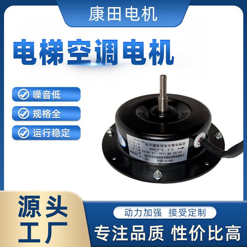 厂家供应三菱电梯空调电机低噪音电梯排风设备效率微型马达