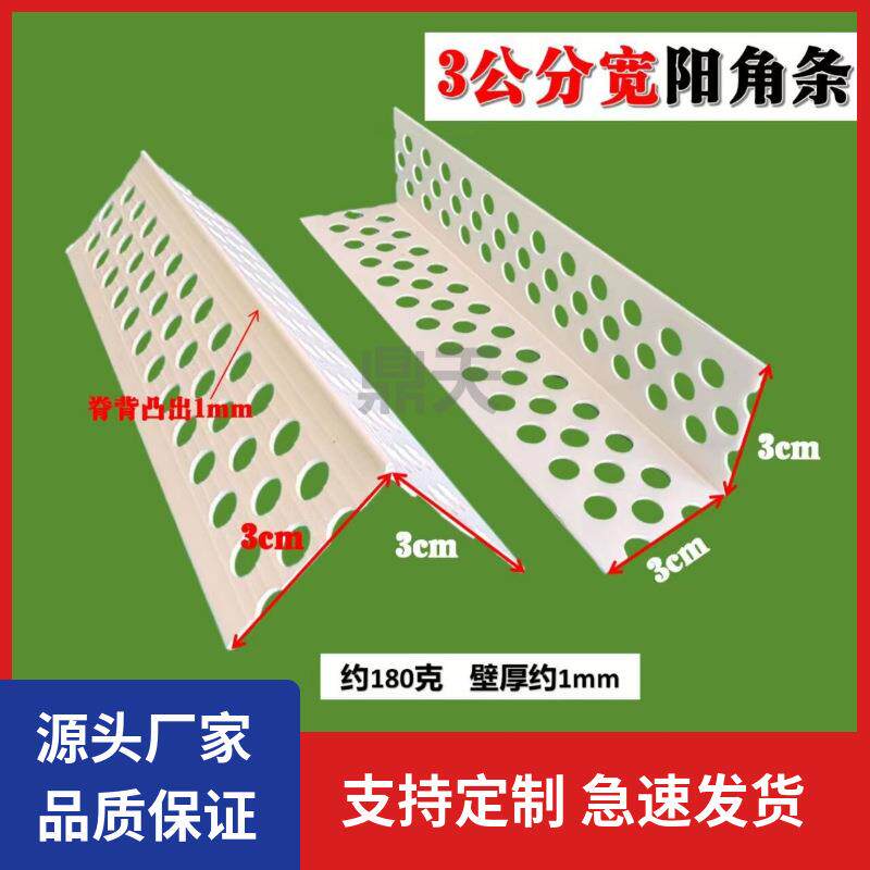 环保3公分护角PVC护角线刮腻子墙角线塑料护角条阳角条阴阳角线