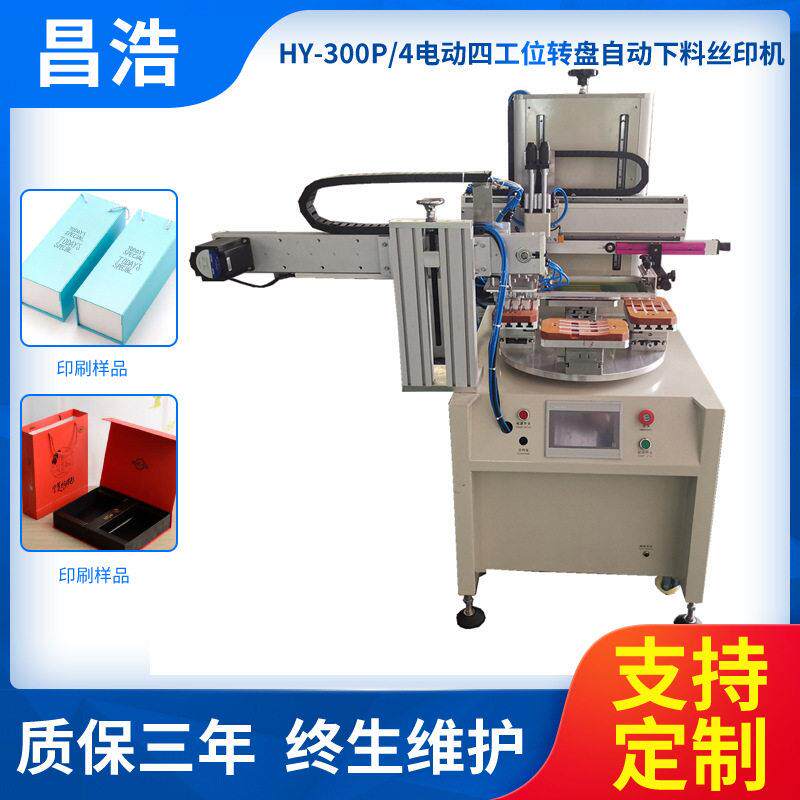 纸盒转盘丝印机台式小型丝印机包装盒礼品盒平面色丝网印刷机