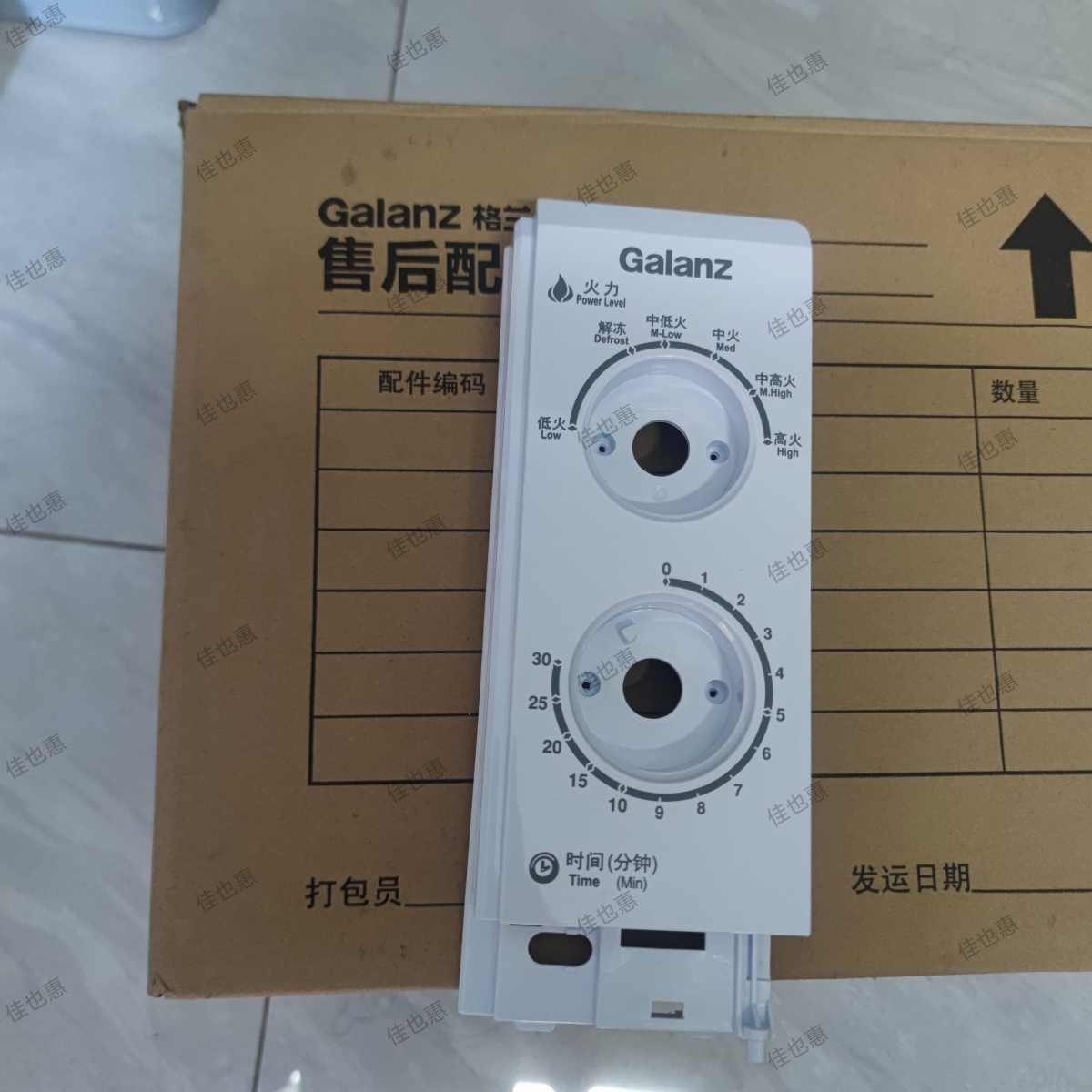 格兰仕微波炉配件P70D23N1P-G5定时器盒控制盒开关盒控制面板