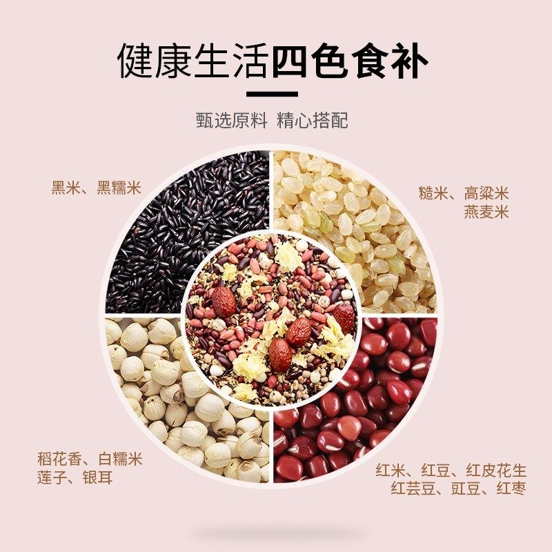 八宝粥5斤 五谷杂粮组合商用营养早代餐熬粥粗十谷米饭腊八原材料