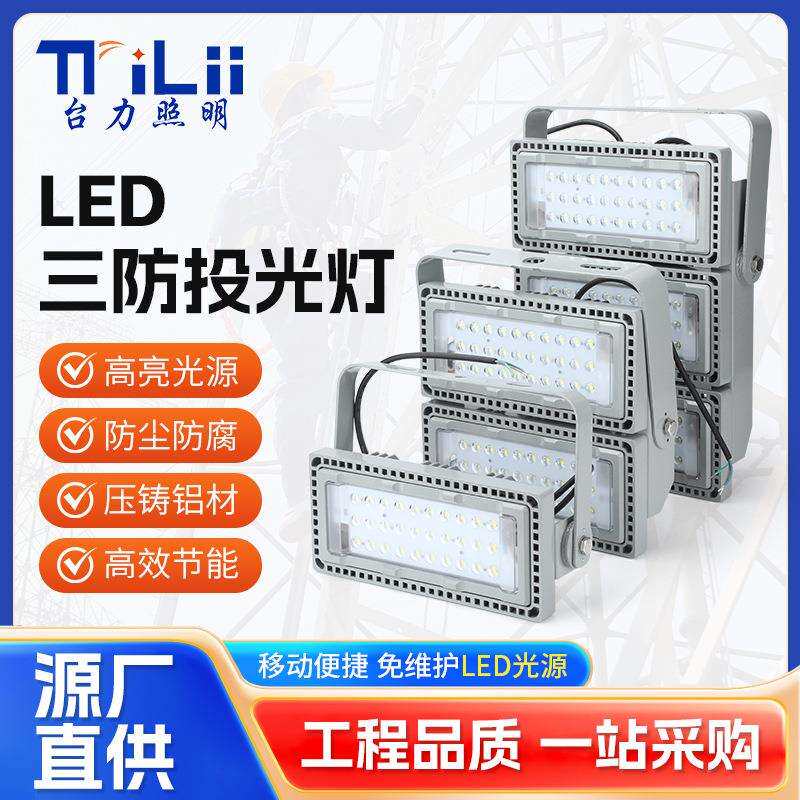 NTC9280LED模组防震场馆泛光灯100W200W400W隧道路灯三防投光灯