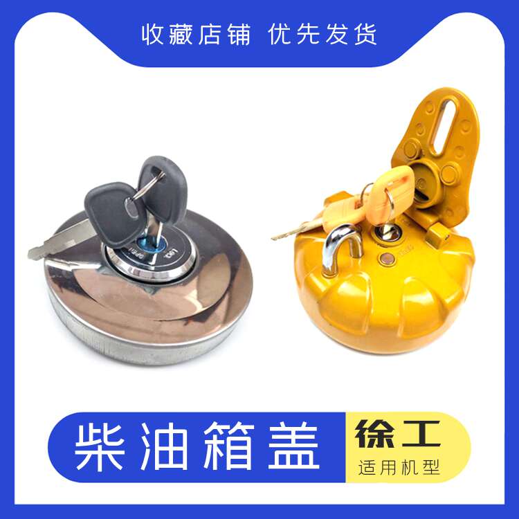 徐工135 150 215 335 305 370 470D柴油箱盖子邮箱锁挖钩勾机配件