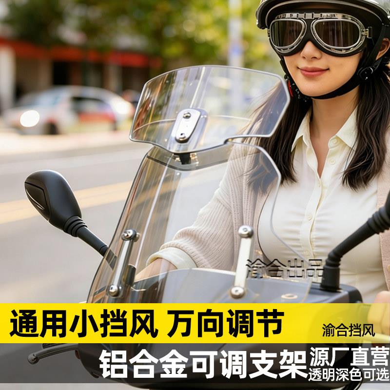 摩托车通用改装小挡风玻璃加装加高调升降风挡防风筝线防割配件