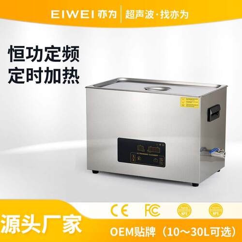 EIWEI亦为CD-G22升480W高频多频率超声波清洗机仪器厂家直供