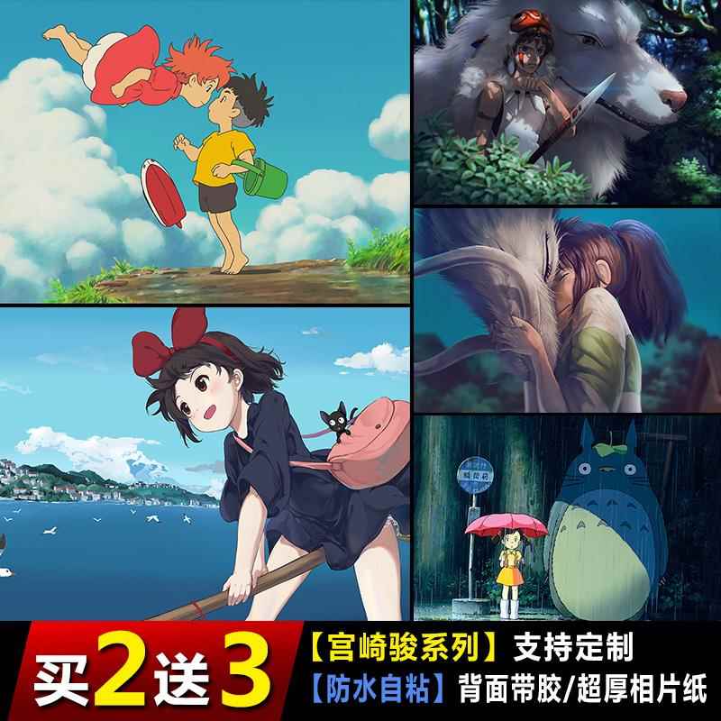 宫崎骏动漫海报装饰画龙猫千与千寻魔女宅急便儿童房宿舍墙贴自粘