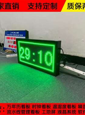 绿色多功能自动计数电子看板RS485时钟LED显示屏车间产能米数长度
