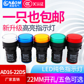 led电源指示灯220vad16-22ds通用信号灯12v24v380v红绿黄蓝白