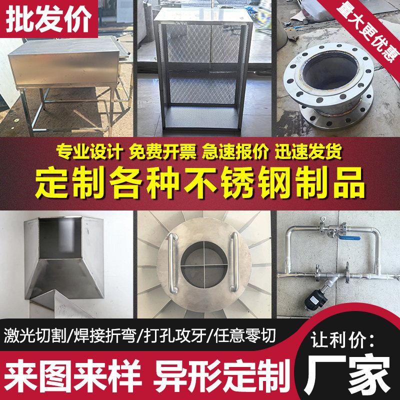 304/201不锈钢板材加工个性钣金件激光切割折弯焊接异型非标定做