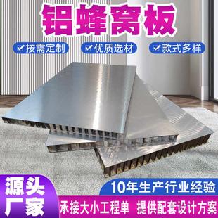 工装外墙大板蜂窝家具板家装填充板屋全佛山板柜门铝蜂窝厂家铝制