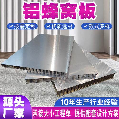 屋铝制外墙板家装柜门大板家具铝板板工装厂家蜂窝佛山全蜂窝填充