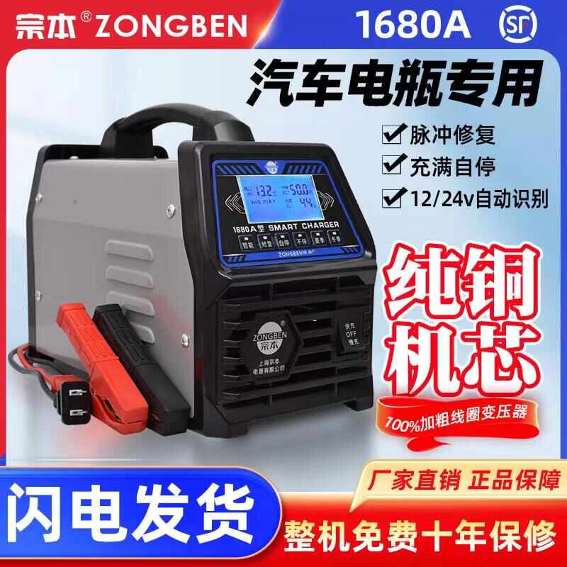 宗本牌纯铜线圈汽车电瓶充电器12V24V货车通用智能修复充电机