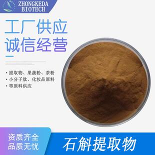 石斛提取物 石斛粉 水溶石斛多糖粉 石斛原料粉 石斛萃取粉 现货