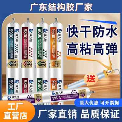 结构胶强力高粘度黑色白色透明门窗室外专用防水密封耐候玻璃胶