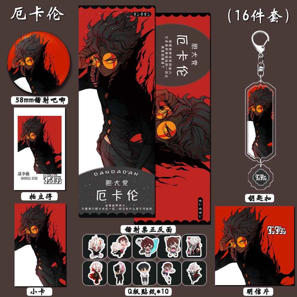 胆大党动漫游戏厄卡伦钥匙扣双闪徽章拍立得镭射票明信片贴纸周边