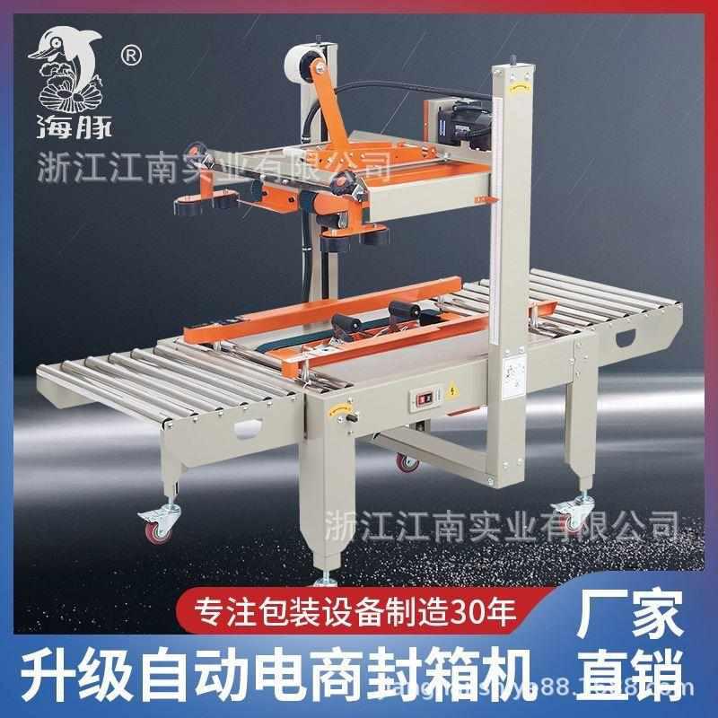 FXJ-6050大纸箱专用封箱机胶带封口机工厂用全自动纸箱打包机