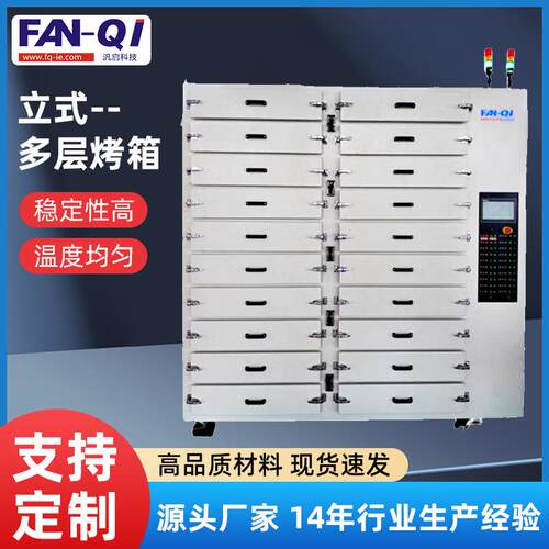 FJMO-10D多层立式烤箱抽屉式IR烤箱独立控制箱六面保温断热