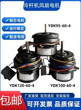 冷干机散热风扇内转子YDK95-60-4电机风扇220V异步电动机散热风叶