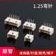 连接器直针弯针 立贴 1.25间距接插件 1.25针座胶壳端子 1.25弯针