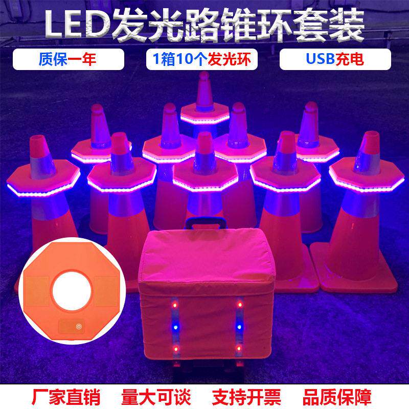 led发光路锥环 遥控款声光录音路锥环套装发光警示路锥圈套装箱子