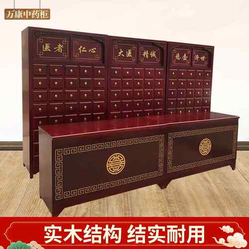 实木中药柜中药斗中药橱中草药柜调剂台经济型中药柜家用中药柜