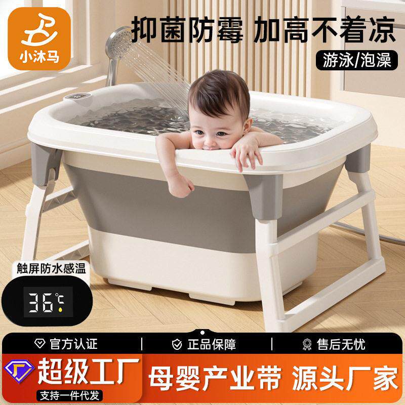 小沐马婴儿洗澡盆浴盆儿童可折叠大号浴桶坐躺小孩泡澡游泳桶