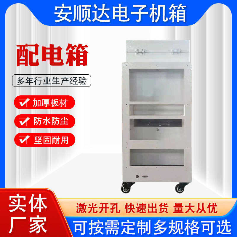 供应配电箱控制柜低压开关弱电柜控制箱壳体电气自动化成套配电柜