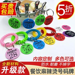餐饮麻辣烫号码牌数字手牌排队叫号牌带夹子寄存钥匙编号标牌定制