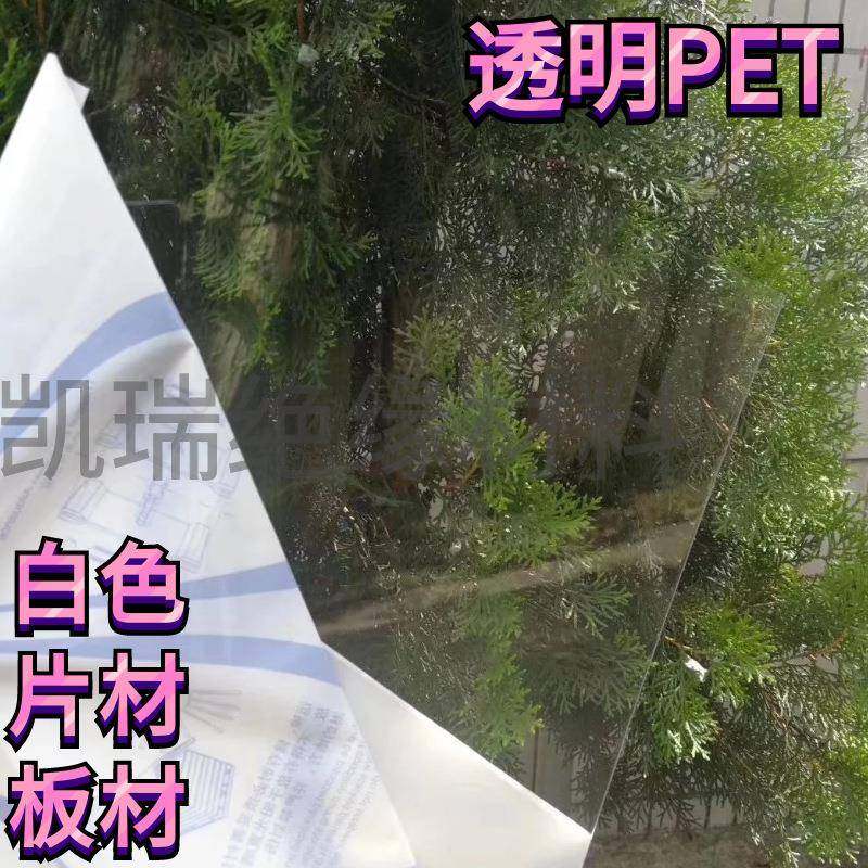 透明PET片材PETG吸塑板PETG板材PET胶片PET透明塑料板petg板