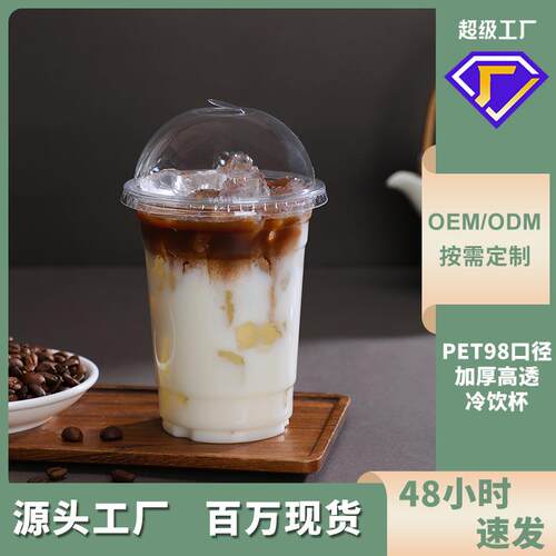 98口径奶茶杯塑料冷饮杯pet加厚饮料杯500ml一次性咖啡杯带盖