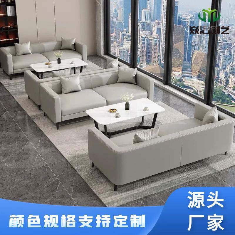 办公室沙发皮艺简约商务接待老板办公会客区休闲现代茶几组合套装