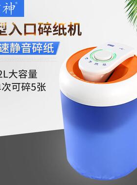 雷神U型入纸碎纸机保密静音办公室家用碎纸机 文件票据桌面碎纸机