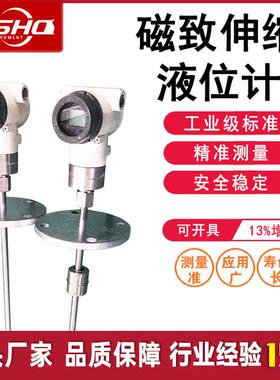 磁致伸缩液位变送器高精度磁致伸缩液位计远传型磁致伸缩液位计