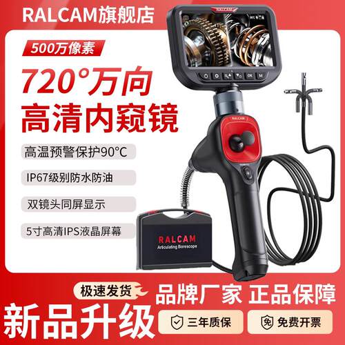 RALCAM锐看720度万向旋转工业内窥镜高清摄像头工业管道检测探头