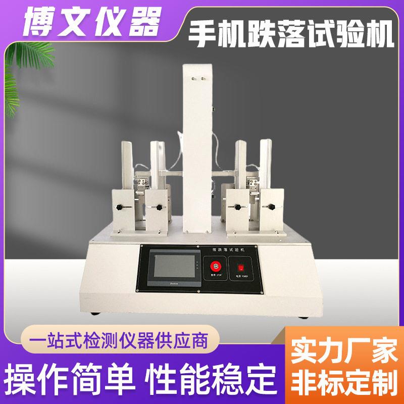 双工位手机平板微跌落试验机跌落测试面棱角多方位跌落测试机