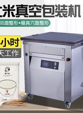 650KH大米整形真空包装机双面自动整形10-20斤可定制增大