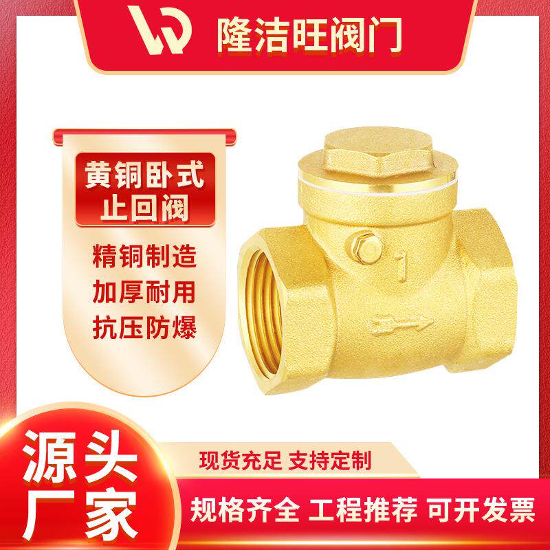 黄铜加厚卧式止回阀止逆阀单向阀丝扣逆止阀单向阀全铜旋启式6分